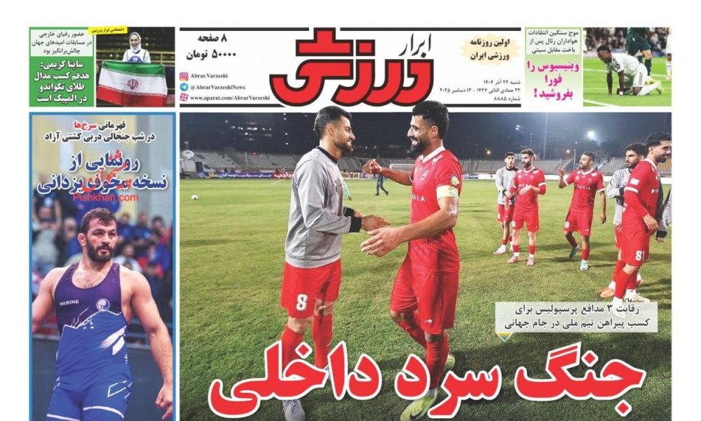 عناوین روزنامه های شنبه ۲۲ آذرماه ۱۴۰۴