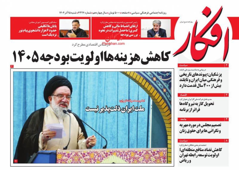 عناوین روزنامه های شنبه ۱۵ آذرماه ۱۴۰۴
