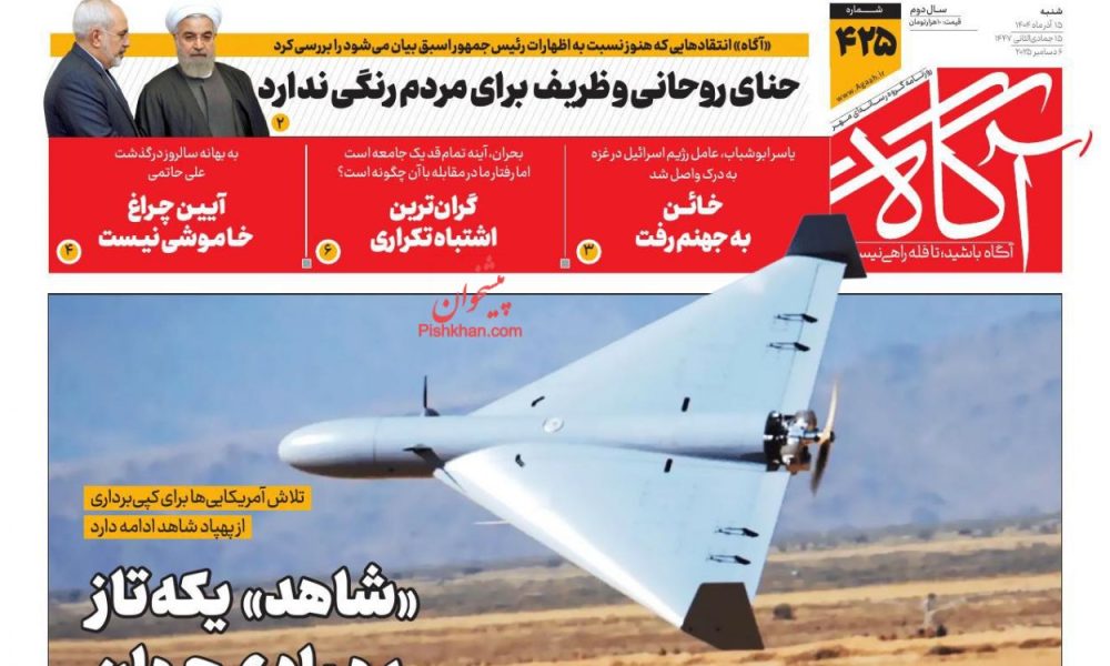 عناوین روزنامه های شنبه ۱۵ آذرماه ۱۴۰۴