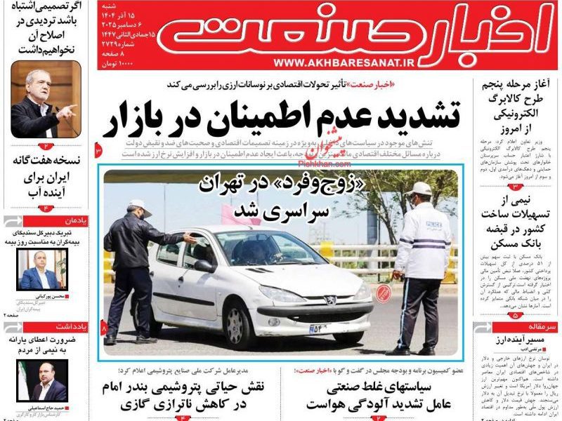 عناوین روزنامه های شنبه ۱۵ آذرماه ۱۴۰۴