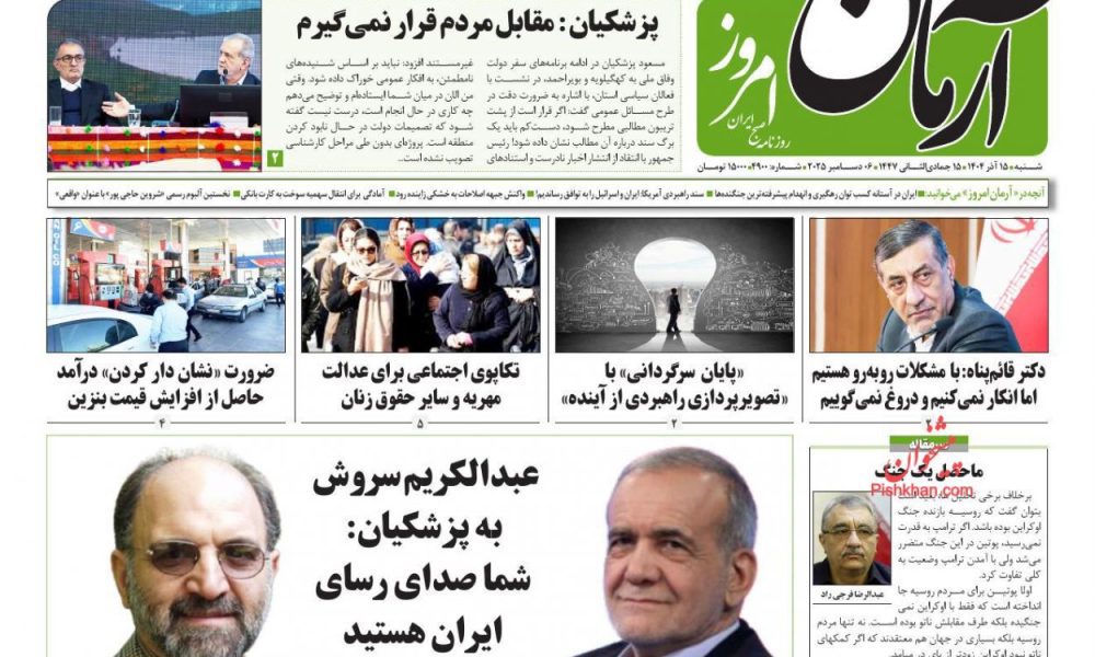 عناوین روزنامه های شنبه ۱۵ آذرماه ۱۴۰۴