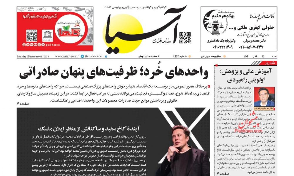 عناوین روزنامه های شنبه ۱۵ آذرماه ۱۴۰۴