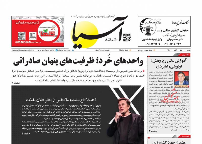 عناوین روزنامه های شنبه ۱۵ آذرماه ۱۴۰۴