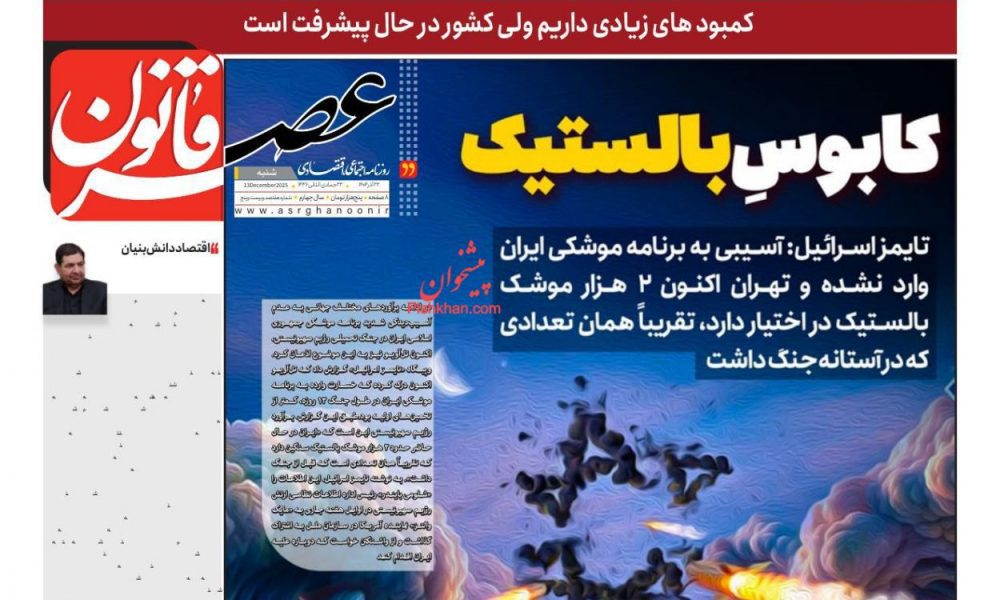 عناوین روزنامه های شنبه ۲۲ آذرماه ۱۴۰۴