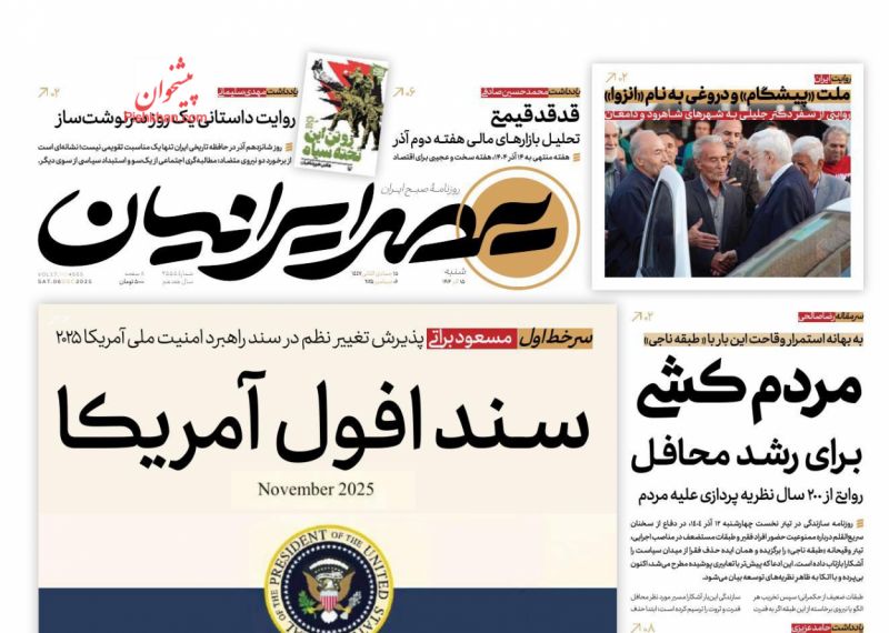عناوین روزنامه های شنبه ۱۵ آذرماه ۱۴۰۴