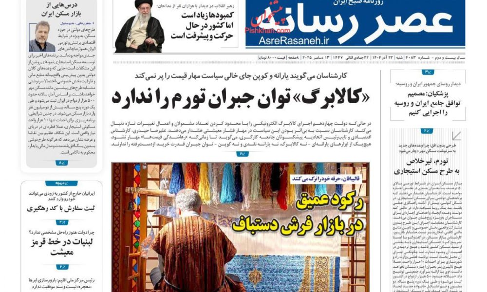 عناوین روزنامه های شنبه ۲۲ آذرماه ۱۴۰۴
