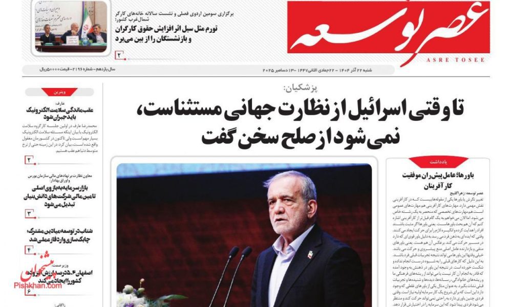 عناوین روزنامه های شنبه ۲۲ آذرماه ۱۴۰۴