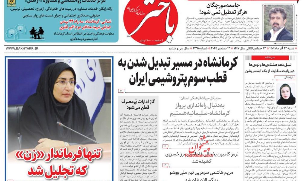 عناوین روزنامه های شنبه ۲۲ آذرماه ۱۴۰۴