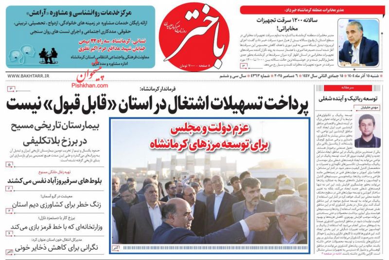 عناوین روزنامه های شنبه ۱۵ آذرماه ۱۴۰۴
