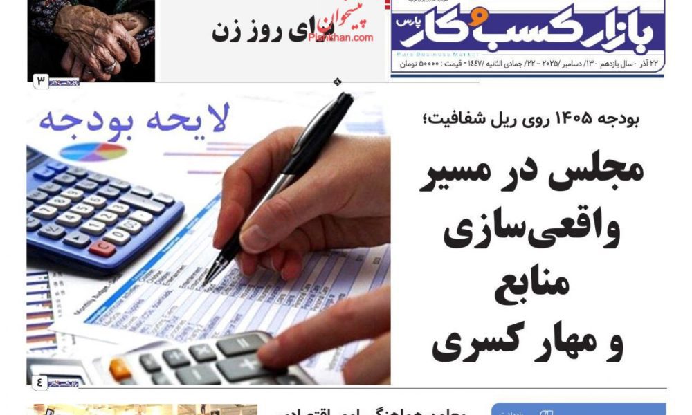 عناوین روزنامه های شنبه ۲۲ آذرماه ۱۴۰۴