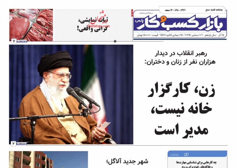 عناوین روزنامه های شنبه ۱۵ آذرماه ۱۴۰۴