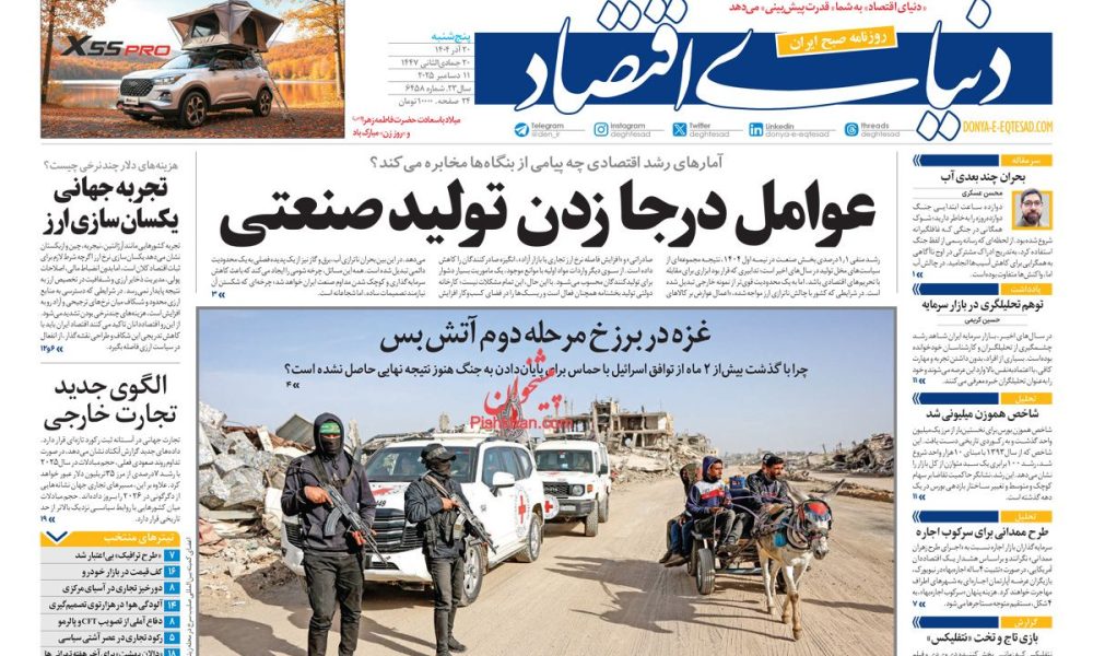 عناوین روزنامه های شنبه ۲۲ آذرماه ۱۴۰۴