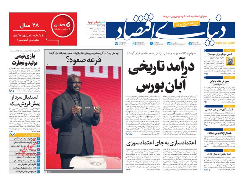 عناوین روزنامه های شنبه ۱۵ آذرماه ۱۴۰۴