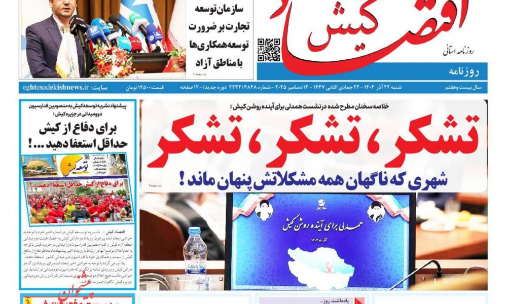 عناوین روزنامه های شنبه ۲۲ آذرماه ۱۴۰۴