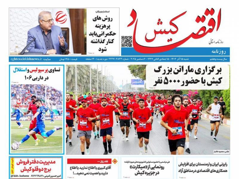 عناوین روزنامه های شنبه ۱۵ آذرماه ۱۴۰۴