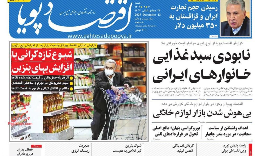 عناوین روزنامه های شنبه ۲۲ آذرماه ۱۴۰۴
