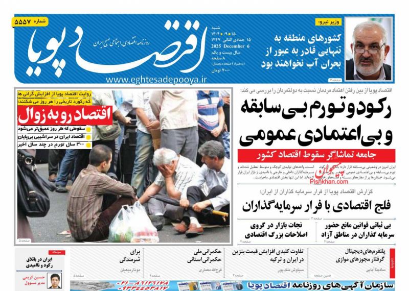 عناوین روزنامه های شنبه ۱۵ آذرماه ۱۴۰۴