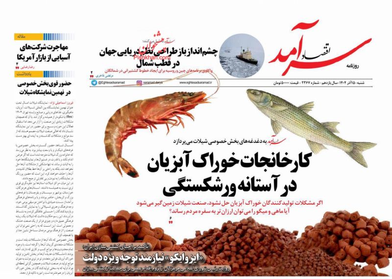 عناوین روزنامه های شنبه ۱۵ آذرماه ۱۴۰۴