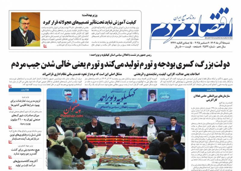 عناوین روزنامه های شنبه ۱۵ آذرماه ۱۴۰۴