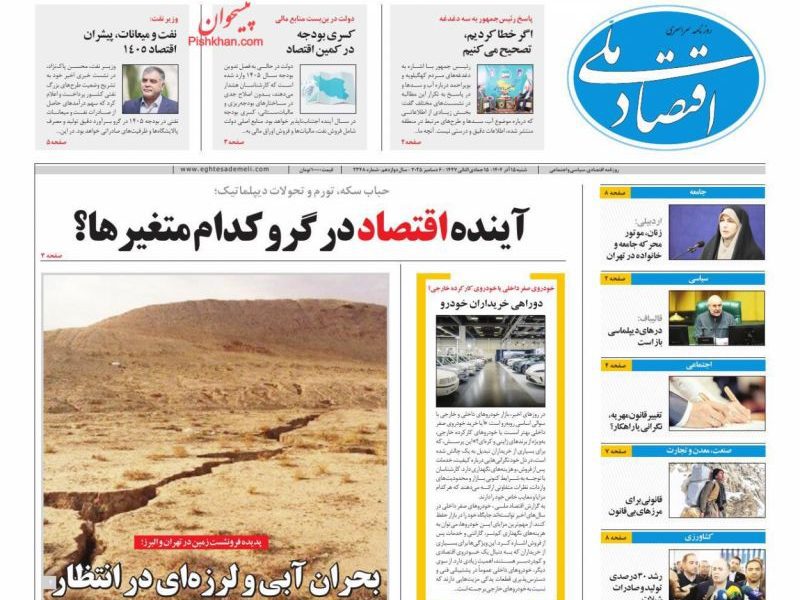 عناوین روزنامه های شنبه ۱۵ آذرماه ۱۴۰۴