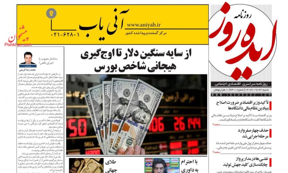 عناوین روزنامه های شنبه ۲۲ آذرماه ۱۴۰۴