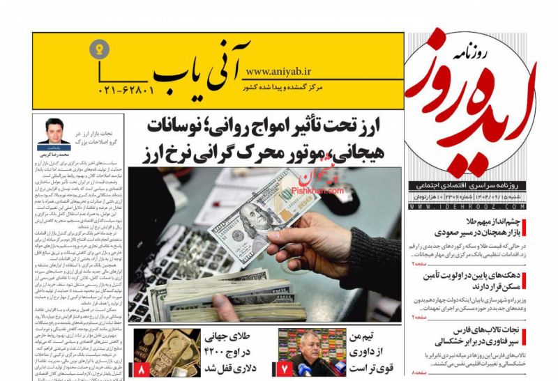 عناوین روزنامه های شنبه ۱۵ آذرماه ۱۴۰۴