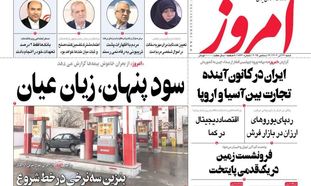 عناوین روزنامه های شنبه ۲۲ آذرماه ۱۴۰۴