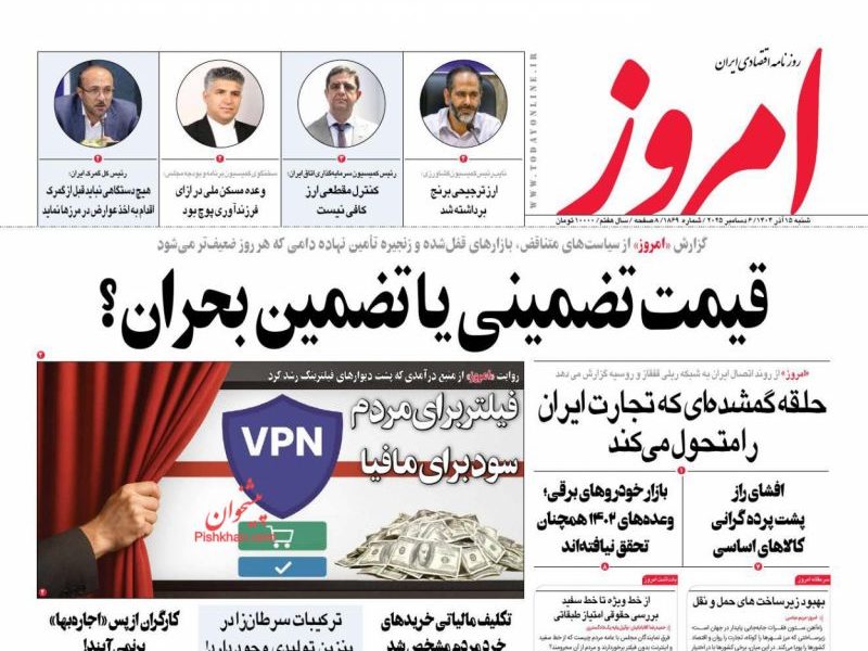 عناوین روزنامه های شنبه ۱۵ آذرماه ۱۴۰۴