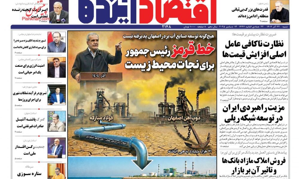 عناوین روزنامه های شنبه ۲۲ آذرماه ۱۴۰۴