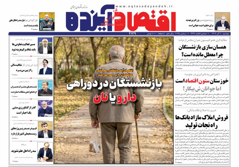 عناوین روزنامه های شنبه ۱۵ آذرماه ۱۴۰۴