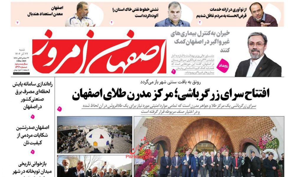 عناوین روزنامه های شنبه ۲۲ آذرماه ۱۴۰۴