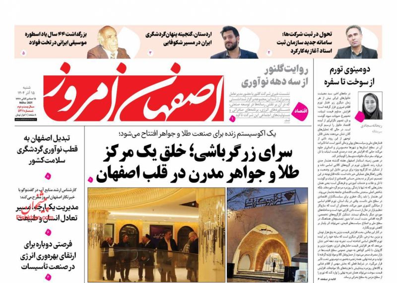 عناوین روزنامه های شنبه ۱۵ آذرماه ۱۴۰۴