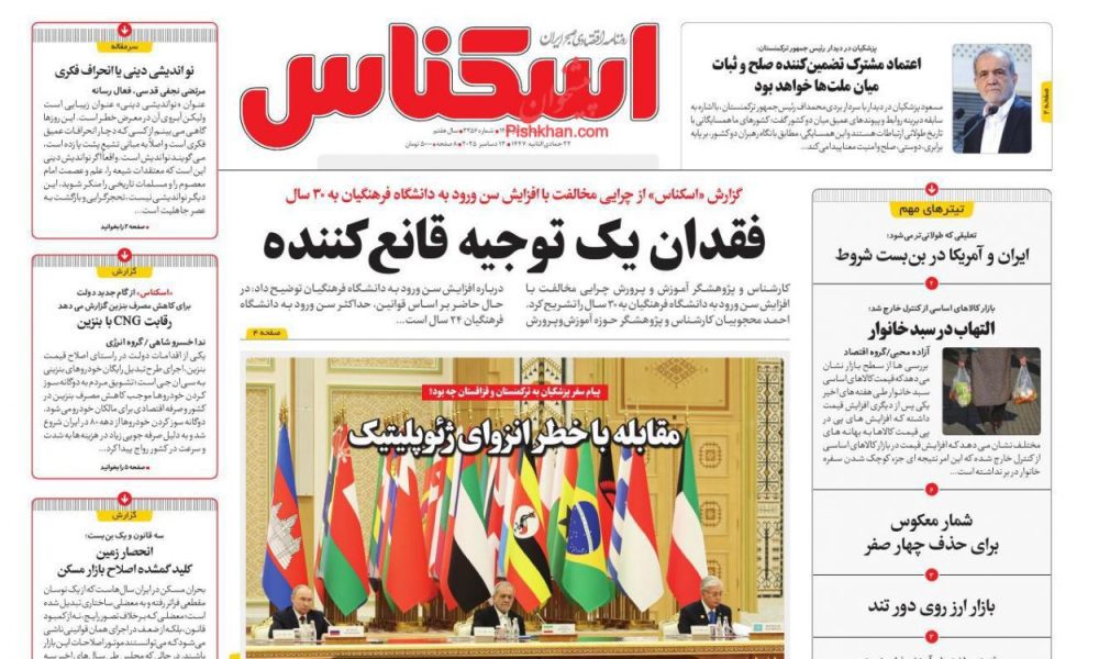 عناوین روزنامه های شنبه ۲۲ آذرماه ۱۴۰۴