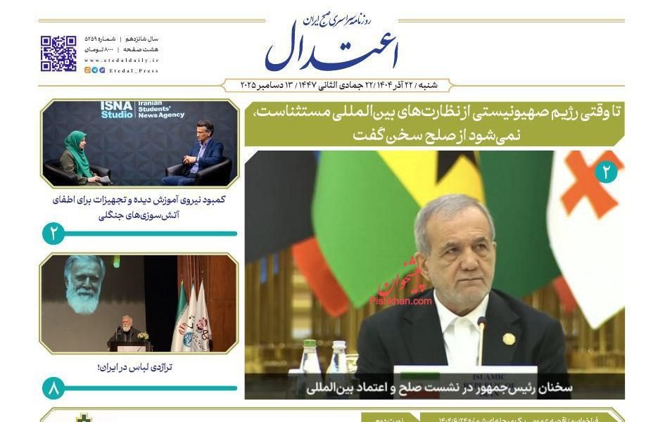 عناوین روزنامه های شنبه ۲۲ آذرماه ۱۴۰۴