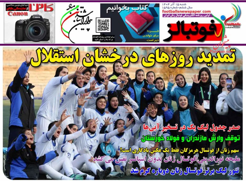 عناوین روزنامه های شنبه ۱۵ آذرماه ۱۴۰۴