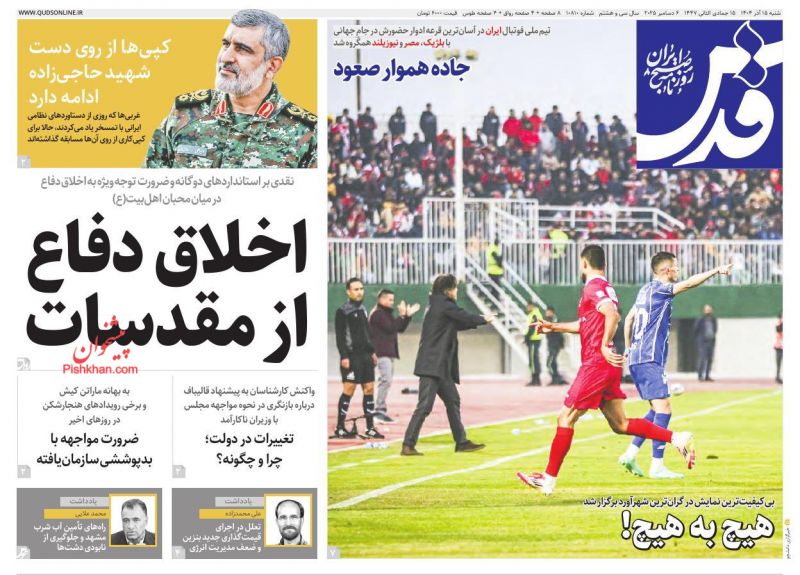 عناوین روزنامه های شنبه ۱۵ آذرماه ۱۴۰۴