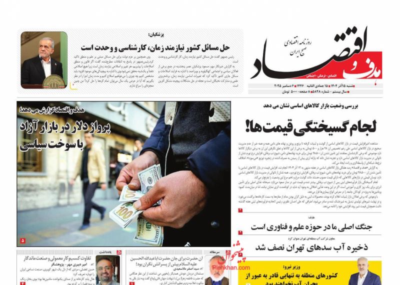 عناوین روزنامه های شنبه ۱۵ آذرماه ۱۴۰۴
