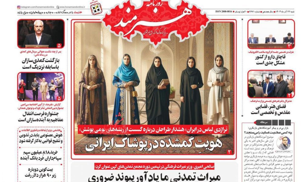 عناوین روزنامه های شنبه ۲۲ آذرماه ۱۴۰۴