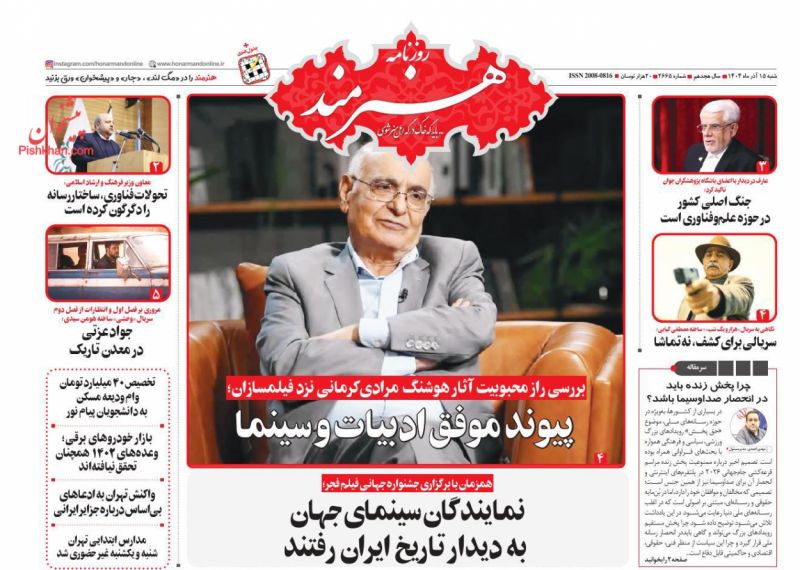 عناوین روزنامه های شنبه ۱۵ آذرماه ۱۴۰۴