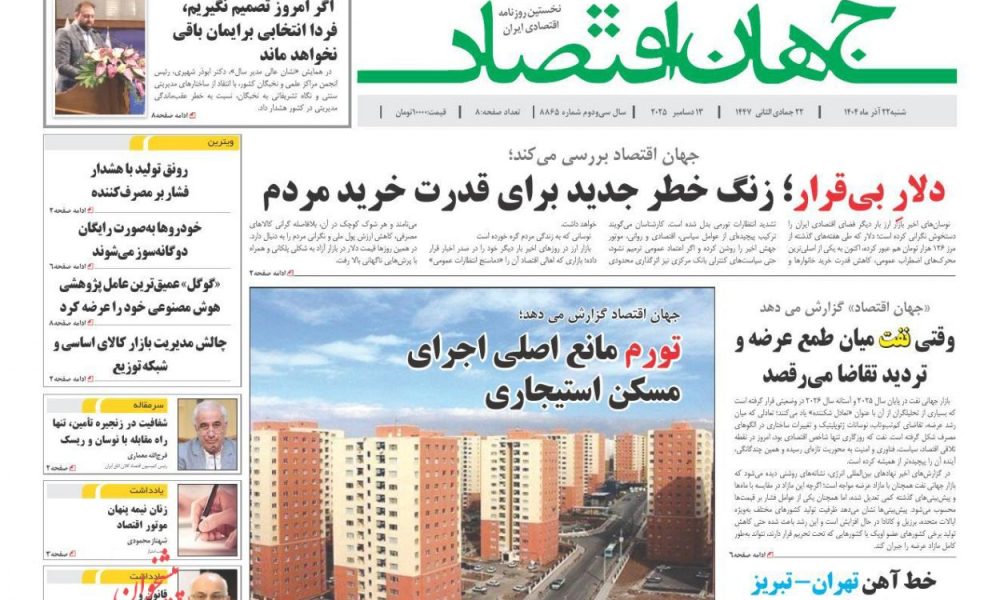 عناوین روزنامه های شنبه ۲۲ آذرماه ۱۴۰۴