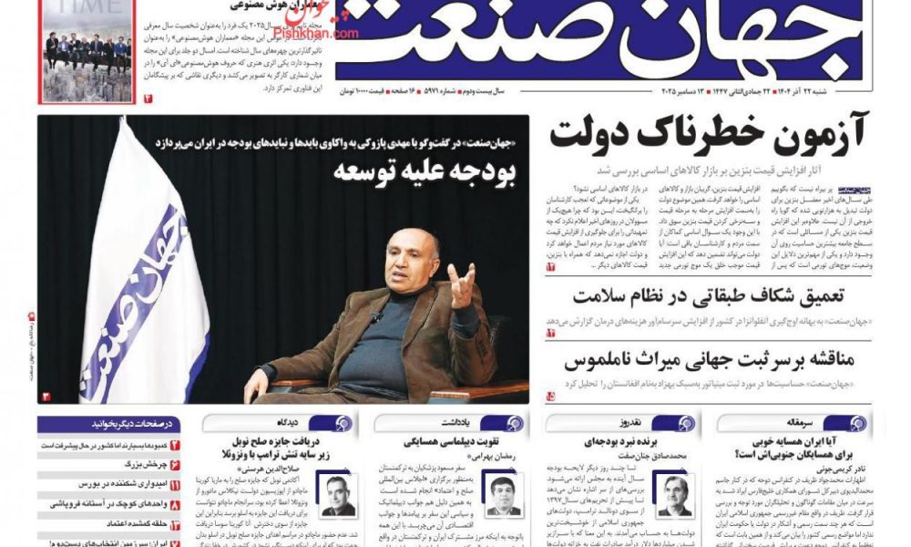 عناوین روزنامه های شنبه ۲۲ آذرماه ۱۴۰۴