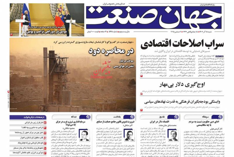 عناوین روزنامه های شنبه ۱۵ آذرماه ۱۴۰۴