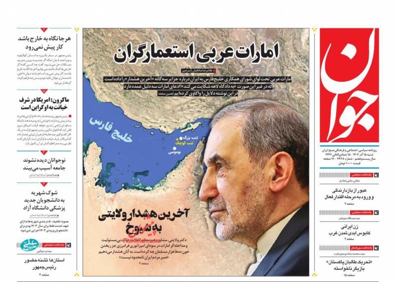 عناوین روزنامه های شنبه ۱۵ آذرماه ۱۴۰۴