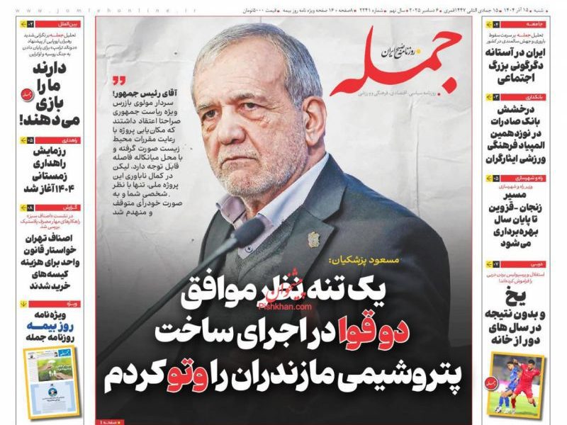 عناوین روزنامه های شنبه ۱۵ آذرماه ۱۴۰۴