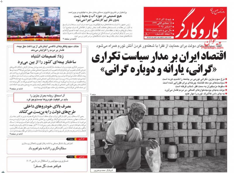 عناوین روزنامه های شنبه ۱۵ آذرماه ۱۴۰۴