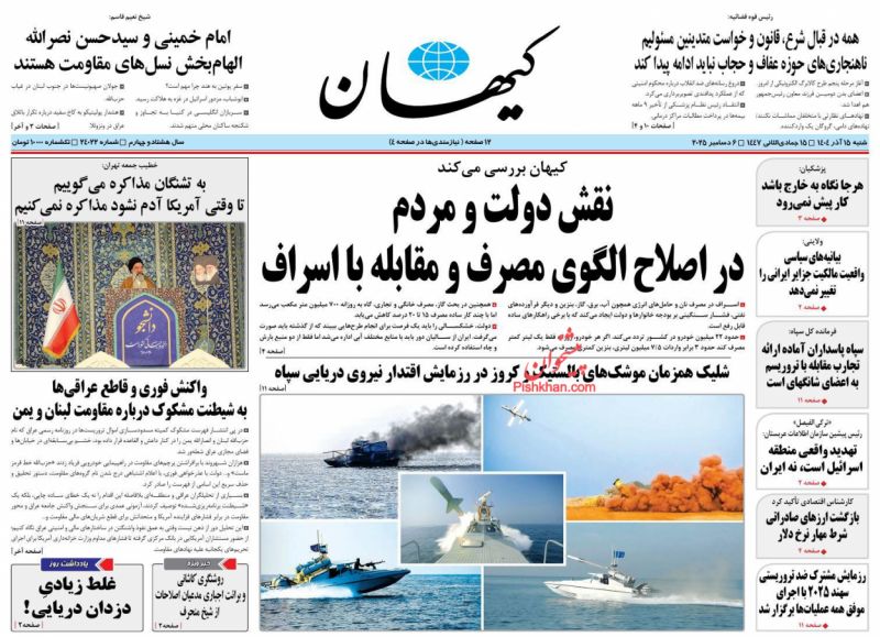 عناوین روزنامه های شنبه ۱۵ آذرماه ۱۴۰۴