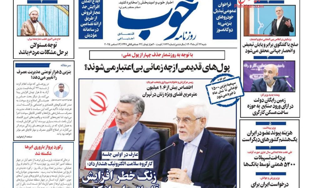 عناوین روزنامه های شنبه ۲۲ آذرماه ۱۴۰۴