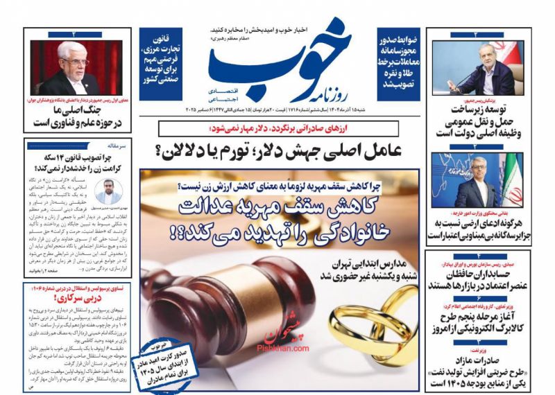عناوین روزنامه های شنبه ۱۵ آذرماه ۱۴۰۴