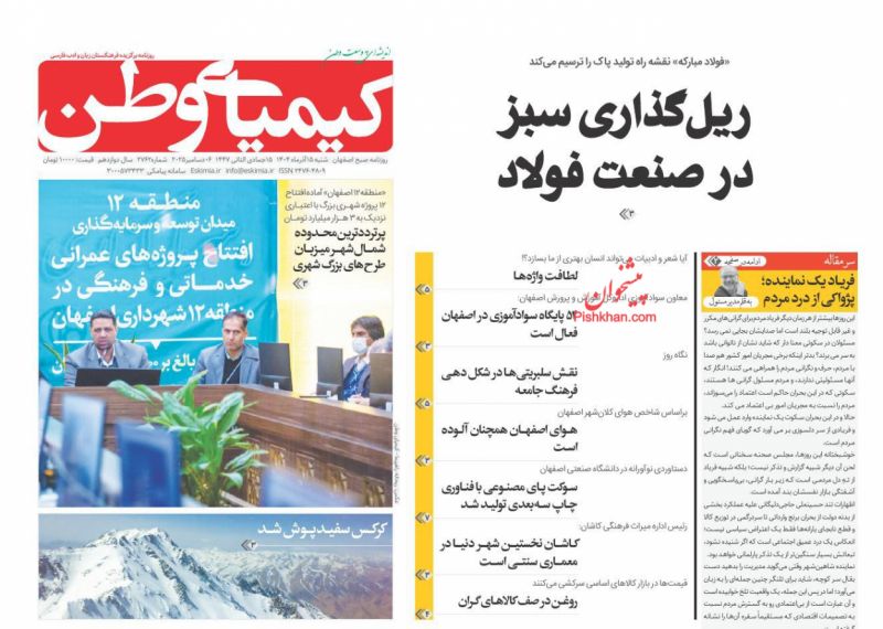 عناوین روزنامه های شنبه ۱۵ آذرماه ۱۴۰۴