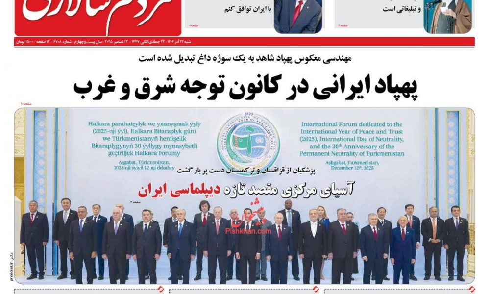 عناوین روزنامه های شنبه ۲۲ آذرماه ۱۴۰۴